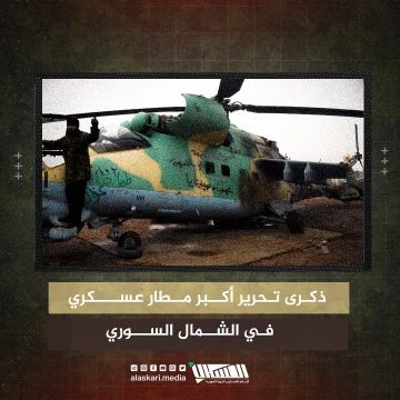 ذكرى تحرير أكبر مطار عسكري في الشمال السوري