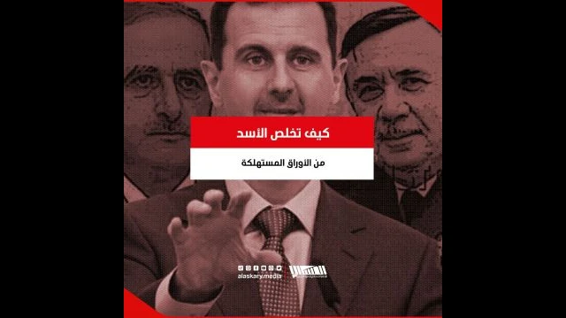 كيف تخلص الأسد من الأوراق المستهلكة