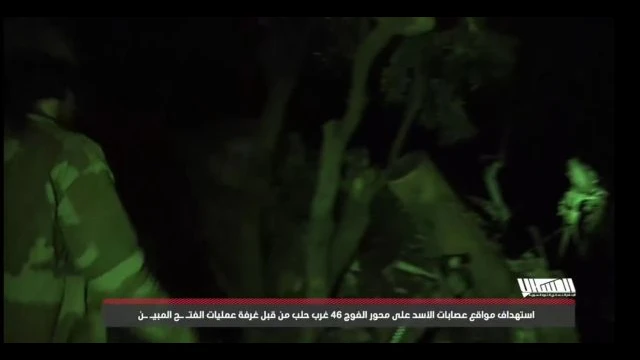 استهداف مواقع عصابات الأسد على محور الفوج 46 غرب حلب من قبل غرفة عمليات الفتـ ـح المبيـ ـن