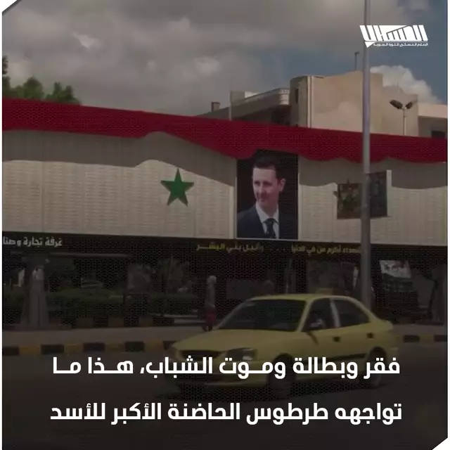 الموالون للأسد بين سندان إرضائه ومطرقة الفقر