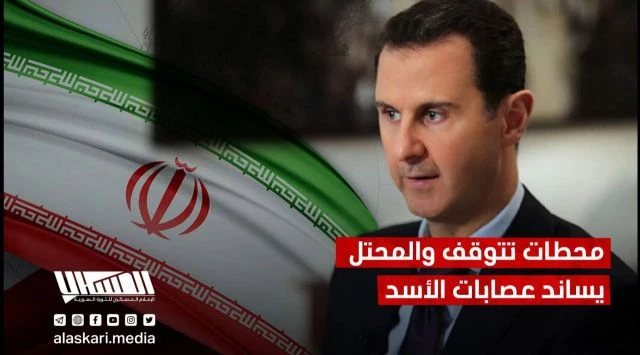 محطات تتوقف والمحتل الإيراني يساند عصابات الأسد