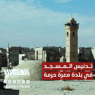 تدنيس المسجد في بلدة معرة حرمة