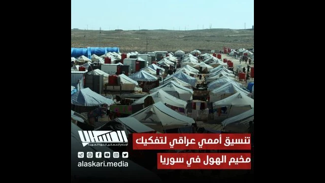 تنسيق أممي عراقي لتفكيك مخيم الهول في سوريا