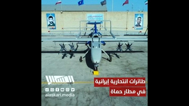 طائرات انتحارية إيرانية في مطار حماة