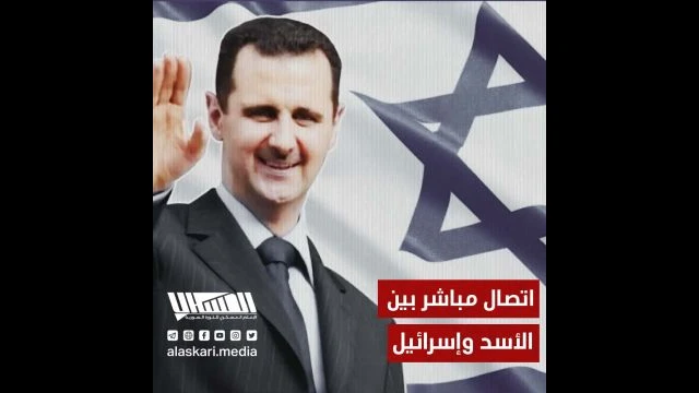 اتصال مباشر بين الأسد وإسرائيل