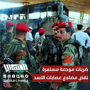 ضربات موجعة مستمرة تقض مضاجع عصابات الأسد