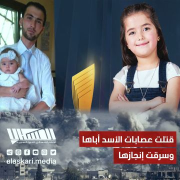 قتلت عصابات الأسد أباها وسرقت إنجازها