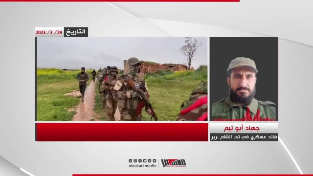 مداخلة صوتية مع القائد العسكري ''جهاد أبو تيم''