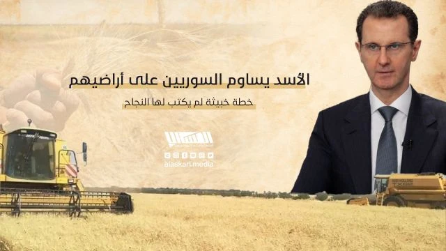 الأسد يساوم السوريين على أراضيهم..خطة خبيثة لم يكتب لها النجاح