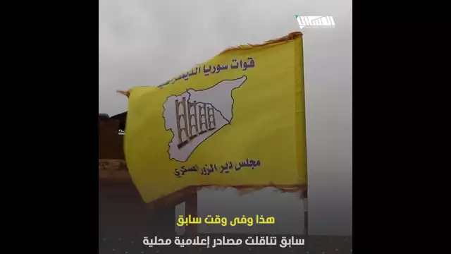تصعيد عسكري بين ميليشيا قسد ومجلس دير الزور العسكري
