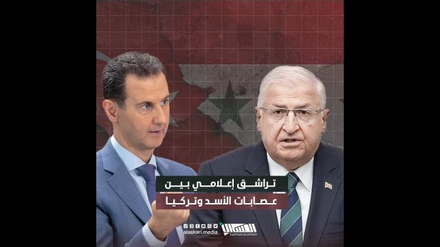 تراشق إعلامي بين عصابات الأسد وتركيا