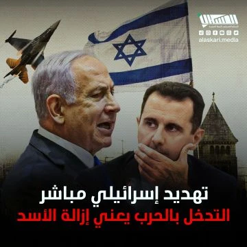 تهديد إسرائيلي مباشر التدخل بالحرب يعني إزالة الأسد