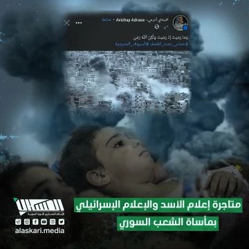 حقائق حول متاجرة إعلام الأسد والإعلام الإسرائيلي بمأساة الشعب السوري