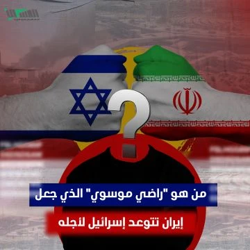 من هو ''راضي موسوي'' الذي جعل إيران تتوعد إسرائيل لأجله