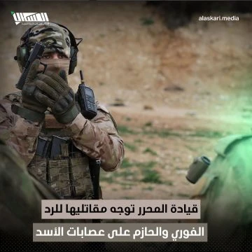 قيادة المحرر توجه مقاتليها للرد الفوري والحازم على عصابات الأسد