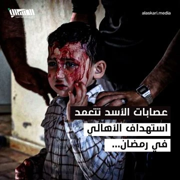 عصابات الأسد تتعمد استهداف الأهالي في رمضان...